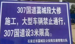 石家庄最新施工爆料公告,多区域施工动态一览