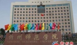 忻州师范爆料事件最新