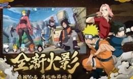 火影手游最新版本爆料,全新角色与技能系统震撼来袭！