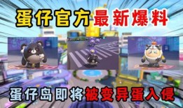 蛋仔派对最新动作爆料,趣味玩法再升级，挑战极限新体验！