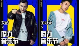 音乐节爆料嘉宾名单最新,巨星云集，阵容强大！