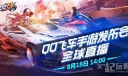 飞车手游发布会最新爆料,速度与激情，全新赛道等你来战！