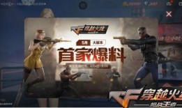 cf最新3月版本爆料,新武器、新地图、新玩法，带你领略枪战新篇章