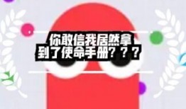 使命手册返场最新爆料,揭秘最新爆料，精彩内容抢先看！