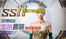 和平精英s30新军需最新爆料,神秘军需即将亮相，全新装备等你来战！