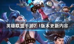 lol手游新皮肤最新爆料,炫酷特效，等你来战！