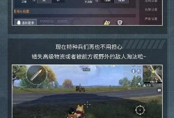 和平精英最新爆料更新,版本更新，新内容抢先看！