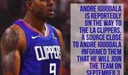 快船最新爆料,揭秘球队备战新赛季的幕后故事