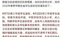亳州开学爆料通知最新消息,秋季学期开学时间及防疫措施全解读