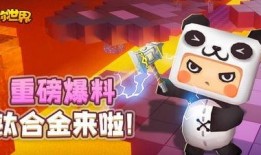 迷你世界最新爆料,神秘新内容即将解锁，探索未知冒险之旅