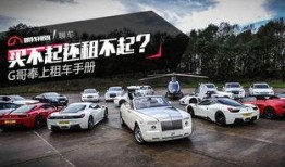 宇哥租车爆料最新消息视频